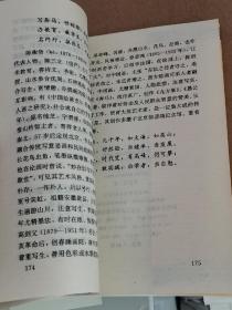 中国优秀传统文化三字经.历史篇.神话.戏剧篇.小说篇.书法.绘画篇（全4册全是作者签赠本见实图）