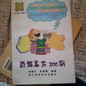 药粥名方200例