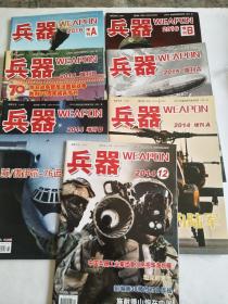 兵器 2014年增刊AB、第12期、2015年增刊AB、2016增刊AB【共7本合售】