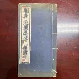 民国二十一年（1932）四月初版石印本《闽县痴洪梅谱》是书为洪亮父子二人合著画谱，白纸大开原装一厚册全，有图60幅，配以不同字体书写文字，底本为洪亮父子所绘制。北京清秘阁淳菁阁发行。是册封面有秋屏题赠墨笔：“闻达吾兄惠存，弟秋屏持赠，时廿四年九一八后四天同客沪滨”。大开本超厚册！！！