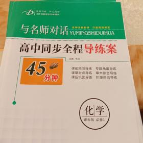 与名师对话高中历史、数学、语文、生物、地理、政治、英语