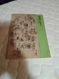 四季与日本人   有关江户风俗画，短册描写的十二个月，百人一首的季节感的展品 全图片，是《教育博物馆》下册中的局部撕页，仅46页，非整本书哦