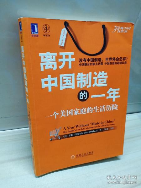 离开中国制造的一年：一个美国家庭的生活历险