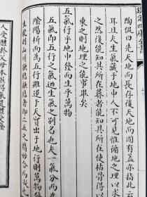 葬书（增补四库青乌辑要第2种 16开线装 全一册）