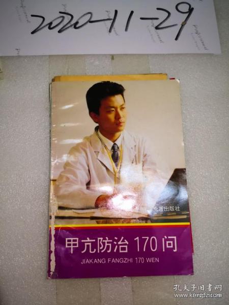 甲亢防治170问