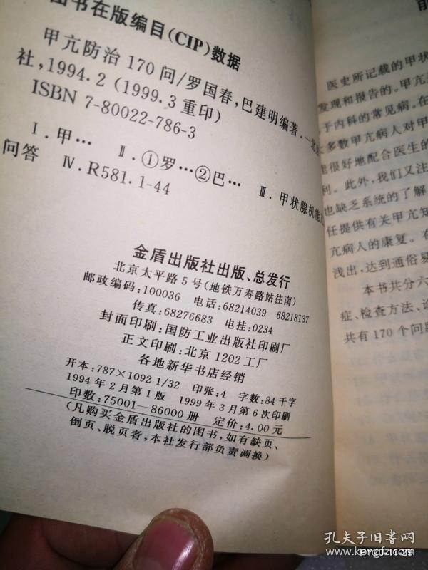 甲亢防治170问
