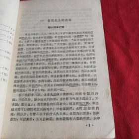 鲁迅先生的幼年时代 绍兴作家许钦文著 1956年老版本