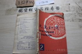 文史知识1989年2