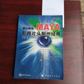 梦幻特效:MAYA影视片头制作经典(1CD)