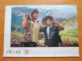 工农兵画报 1973 9