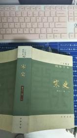 二十四史简体字本宋史卷五八～卷一一六（没有版权页）