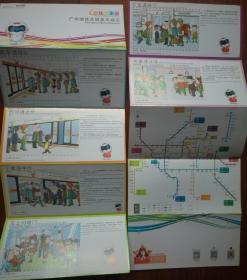 2014 广州地铁文明乘车指引 漫画 导览图 （地铁百事通）