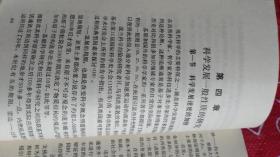 普通科学学导论