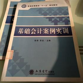 基础会计案例实训(彭浪)