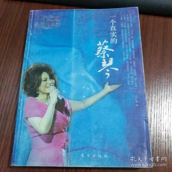 一个真实的蔡琴