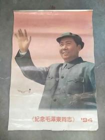 1994年挂历 纪念毛泽东同志（13张全）