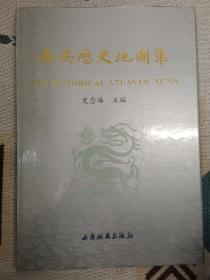 西安历史地图集：The historial atlas of Xi'an