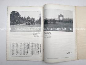 《临时增刊 东宫殿下御庆典记念號》 皇详细介绍了皇太子裕仁亲王（后来的昭和天皇）和久迩宫良子女王婚礼全程 大开本 尺寸：38.5*27CM 1924年