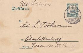 德国胶州湾客邮2分邮资明信片，青岛寄德国