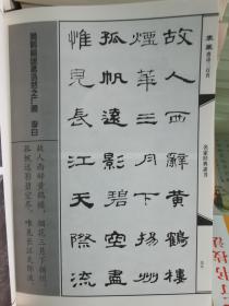 隶篆唐诗三百首 隶书篆书体毛笔书法对联集字帖杨再春田英章