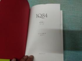 村上春树著【1Q84】book一二三  三本