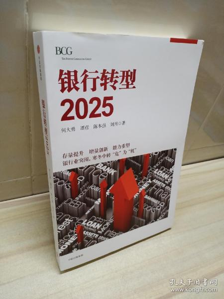 银行转型2025