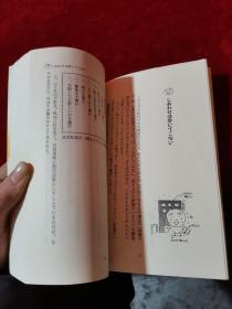 日文 书名内容自鉴 32开.