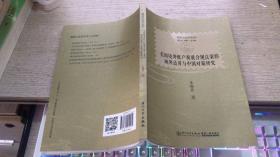 美国境外账户税收合规法案的域外适用与中国对策研究