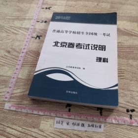 2012年普通高等学校招生全国统一考试北京卷考试说明. 理科