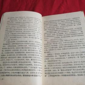 鲁迅先生的幼年时代 绍兴作家许钦文著 1956年老版本