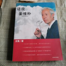 话说姜维朴