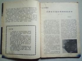 中国工艺美术（丛刊） 1982年第2期