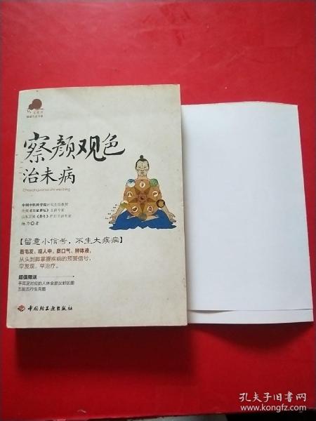 察颜观色治未病－宝葫芦健康生活书系（看毛发、观人中、察口气、辨体液，留意小信号，不生大疾病！《百家讲坛》主讲专家杨力倾力奉献。）