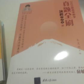 2020新高考数学真题全刷：决胜800题（套装共2册）