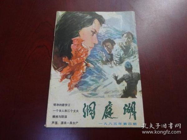 洞庭湖 1985年第4期