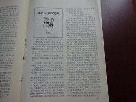 洞庭湖 1985年第4期