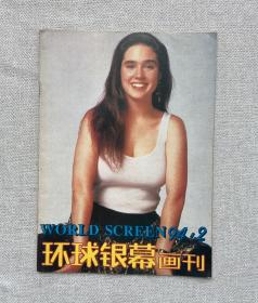 环球银幕画刊 1994 2