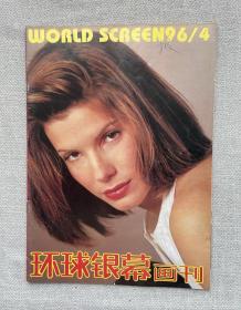 环球银幕画刊 1996 4