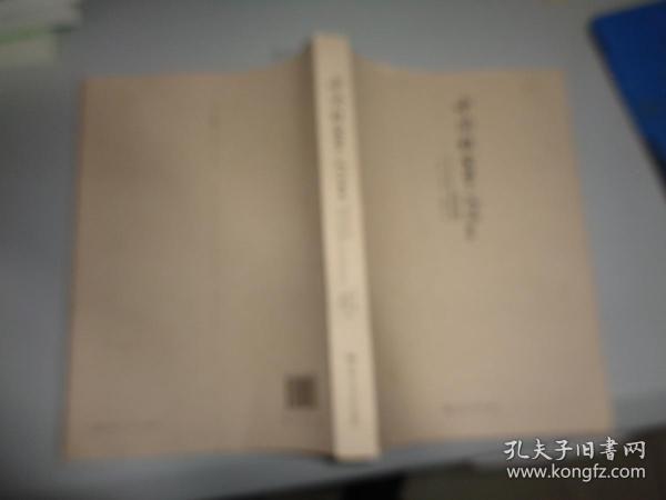 中国社会学文选（下册）