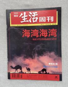 三联生活周刊 1998年第5期