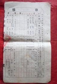 土改证存根一份，1952年  22*39CM