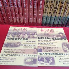 新周报合订本第一卷总第1一23期 十第二卷总弟24一40期