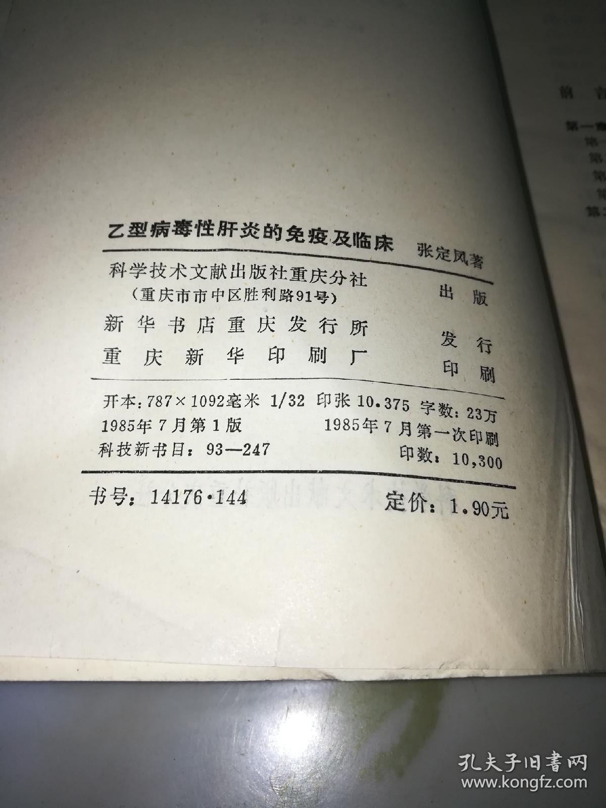 乙型病毒性肝炎的免疫及临床