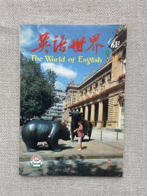 英语世界 1998 9