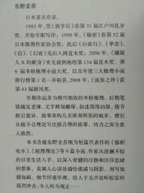 怪笑小说（短篇小说集）--【日】东野圭吾著 李盈春译。南海出版公司。2011年。1版3印