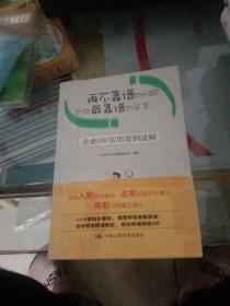 再不靠谱的问题也有最靠谱的答案：企业HR实用案例速解