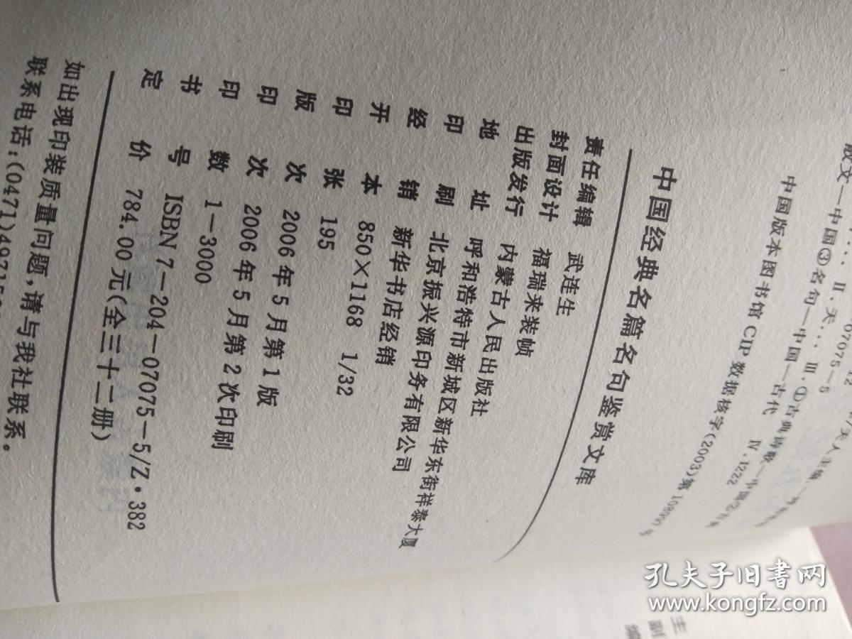 四书五经名句鉴赏第一卷