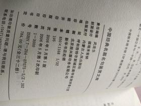 四书五经名句鉴赏第一卷