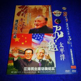 大型电视文献纪录片DVD 邓小平现代风云录  飞越太平洋(1碟装)