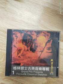 《格林披土古典音乐专辑》（vol.1）（碟面完美，CD）